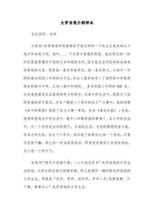 大学自我介绍样本(5篇)