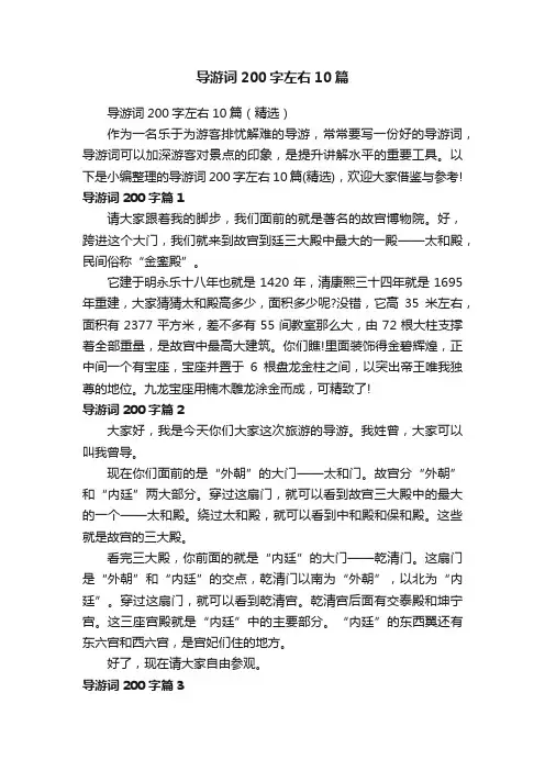 导游词200字左右10篇