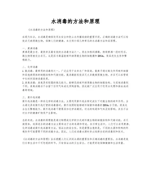 水消毒的方法和原理