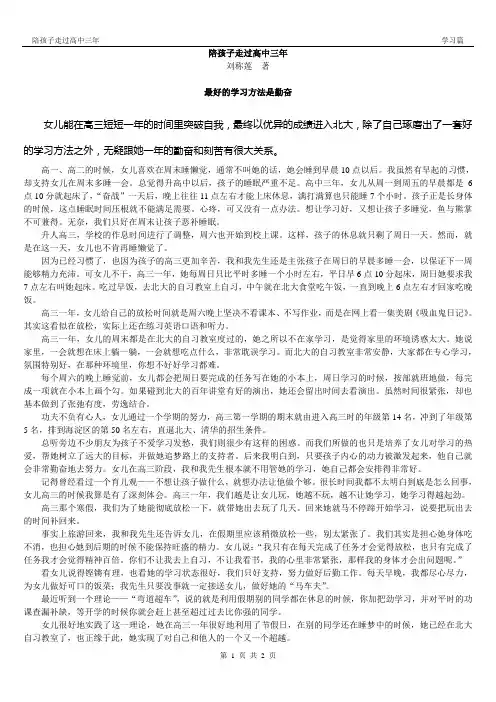 陪孩子走过高中三年-011最好的学习方法是勤奋