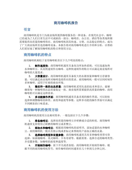 商用咖啡机报告
