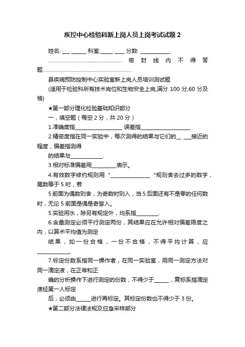 疾控中心检验科新上岗人员上岗考试试题2