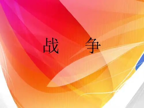 小学必备古诗之战争