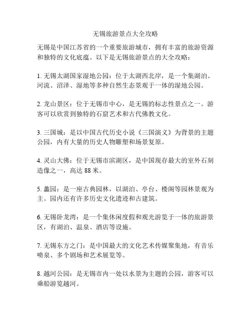 无锡旅游景点大全攻略