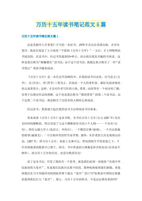 万历十五年读书笔记范文5篇