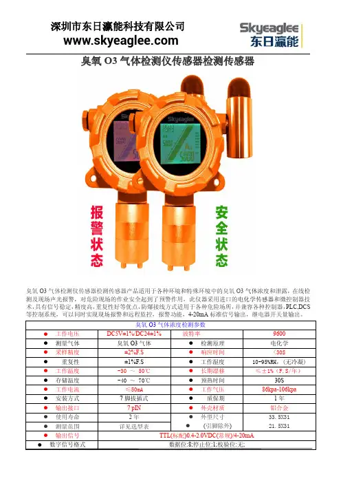 臭氧O3气体检测仪传感器检测传感器