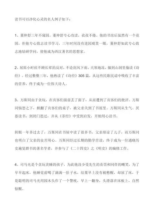 读书可以净化心灵的名人素材