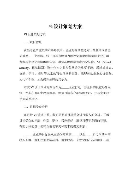 vi设计策划方案