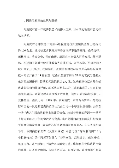 阿旃陀石窟