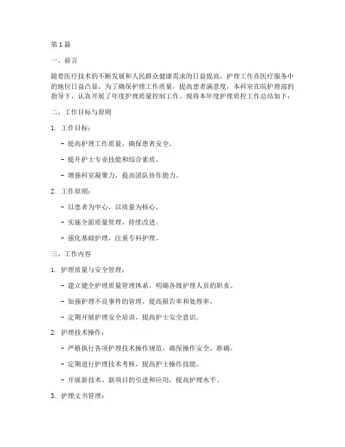 科室年度护理质控总结(3篇)