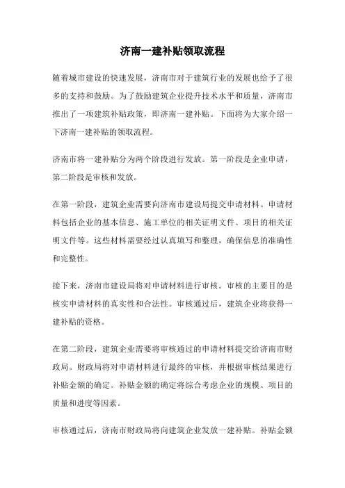 济南一建补贴领取流程