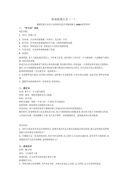 经典培训游戏大全(doc 27个)6