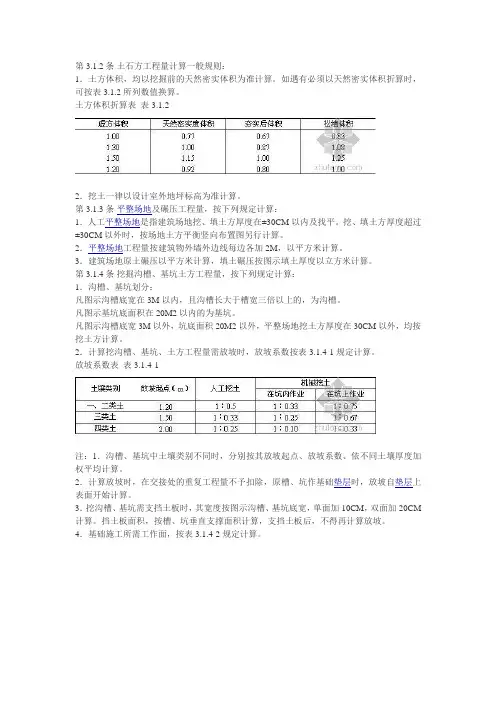 土石方工程量计算一般规则