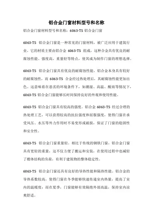 铝合金门窗材料型号和名称