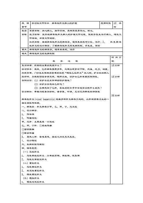 病毒性肝炎病人的护理——教案