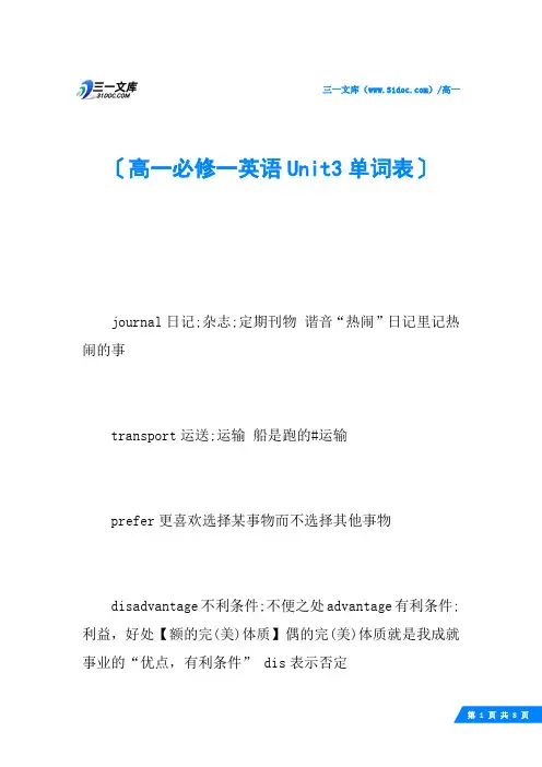 高一必修一英语Unit3单词表
