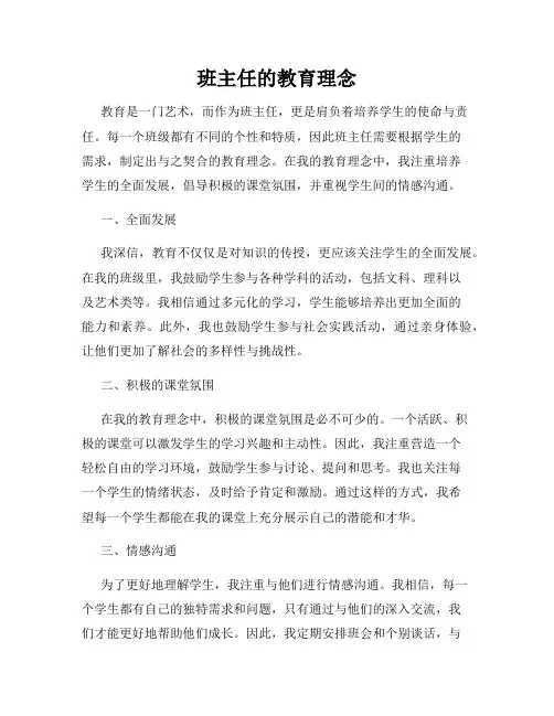 班主任的教育理念