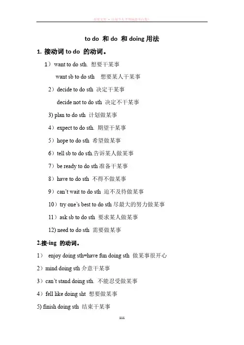 todo和doing动词用法