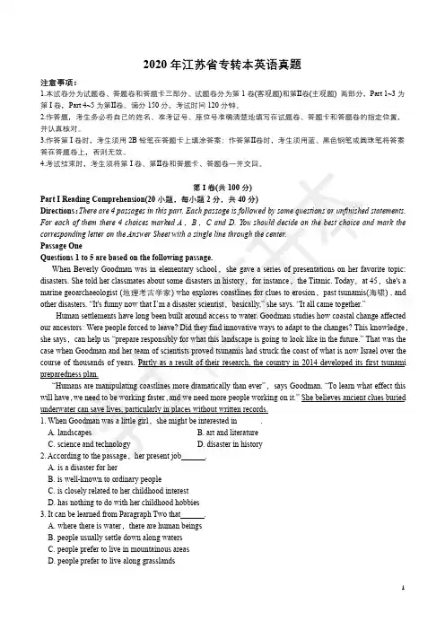 2020年江苏专转本英语真题