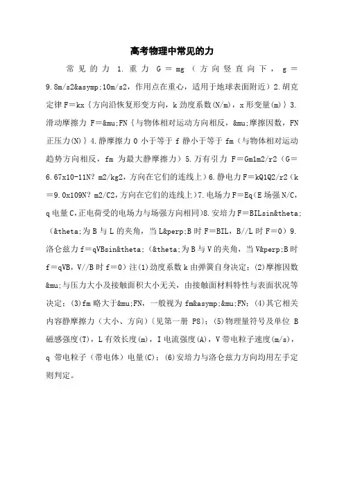 高考物理中常见的力