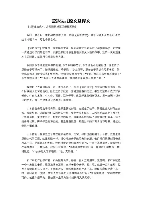 营造法式原文及译文