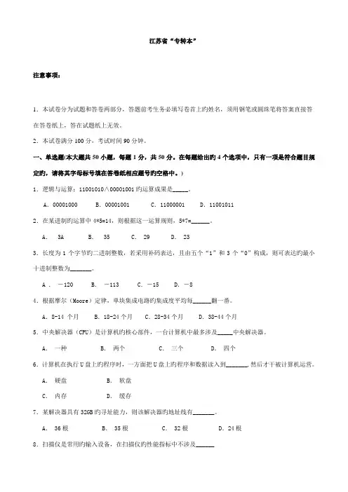 2022年江苏省专转本考试计算机真题附答案