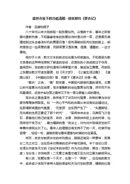 盛世衣妆下的冷酷清醒--读张爱玲《更衣记》