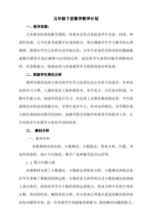 2018年人教版五年级数学下全册教案