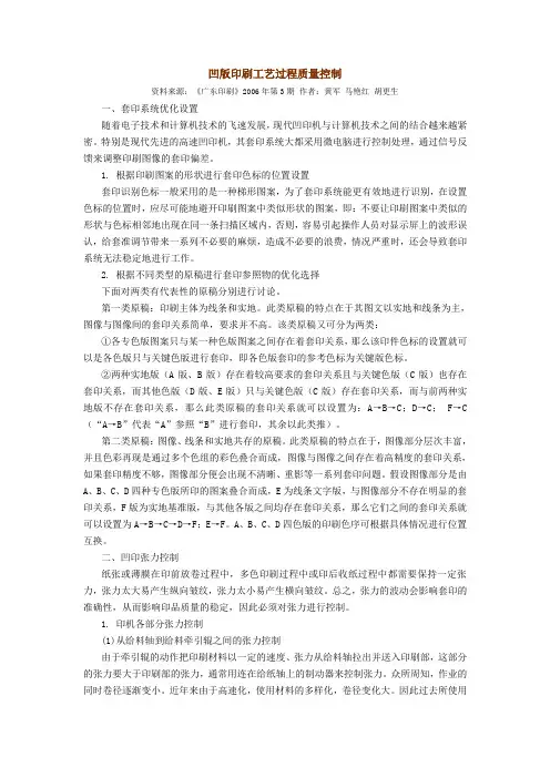 凹版印刷工艺过程质量控制