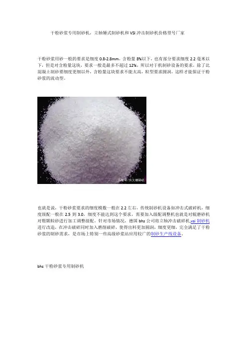 干粉砂浆专用制砂机,立轴锤式制砂机和VSI冲击制砂机价格型号厂家
