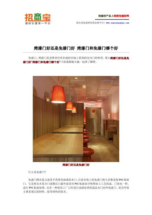 烤漆门好还是免漆门好 烤漆门和免漆门哪个好