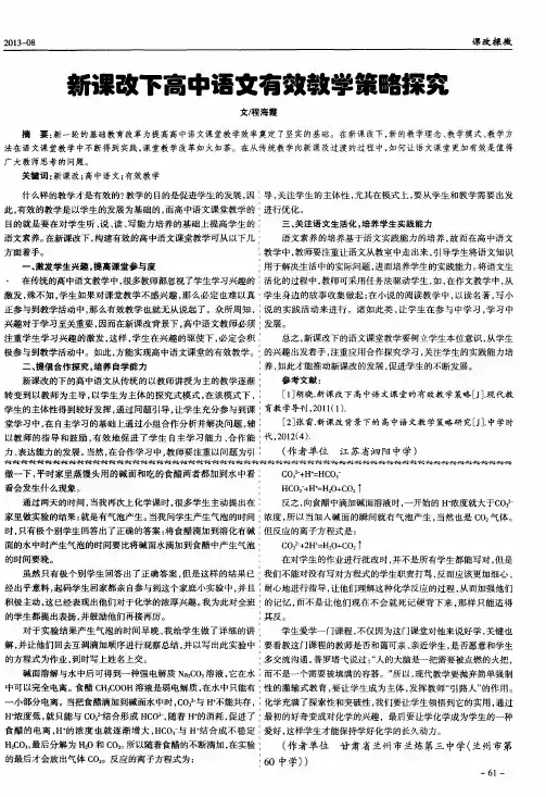 新课改下高中语文有效教学策略探究