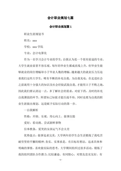 会计职业规划七篇