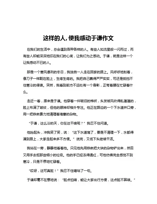 这样的人,使我感动于谦作文