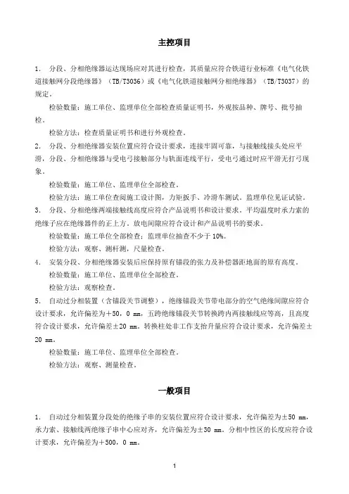 (完整word版)分段、分相绝缘器