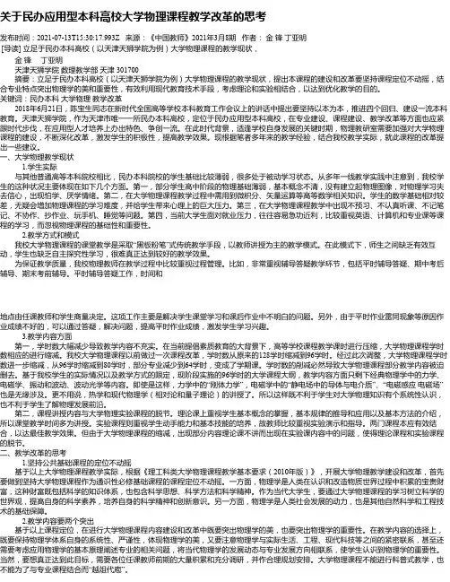 关于民办应用型本科高校大学物理课程教学改革的思考