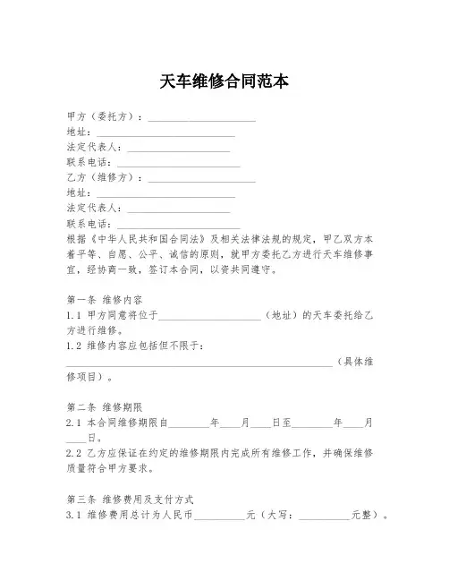 天车维修合同范本