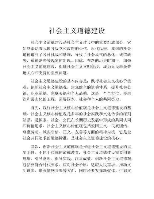 社会主义道德建设