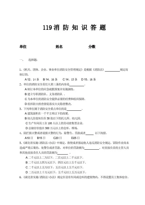消防安全知识答题及答案