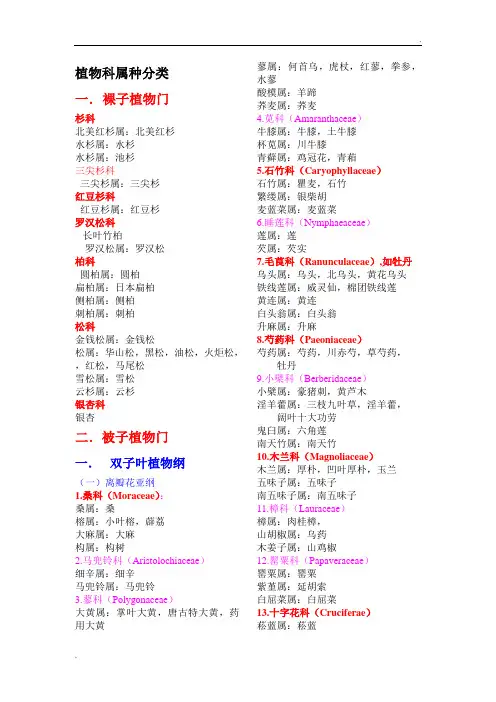 植物科属分类汇总 (2)