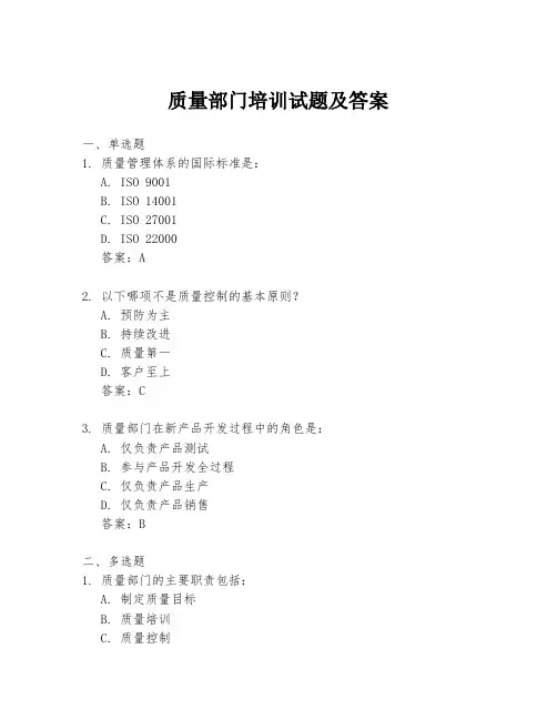 质量部门培训试题及答案