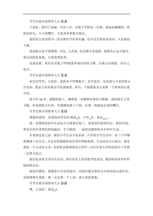 开学自我介绍简单大方10篇