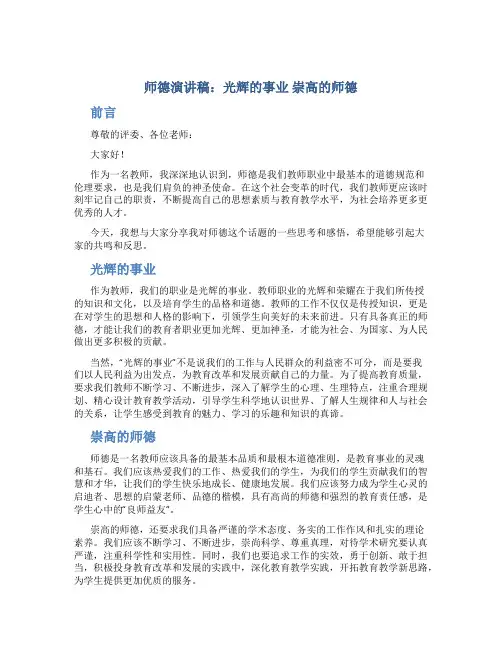 师德演讲稿：光辉的事业 崇高的师德