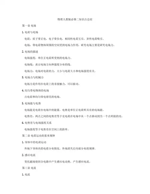 物理人教版必修二知识点总结