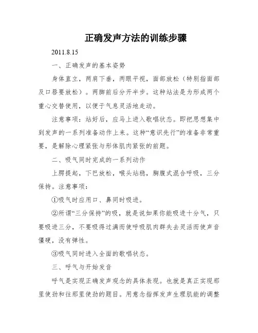 正确发声方法的训练步骤