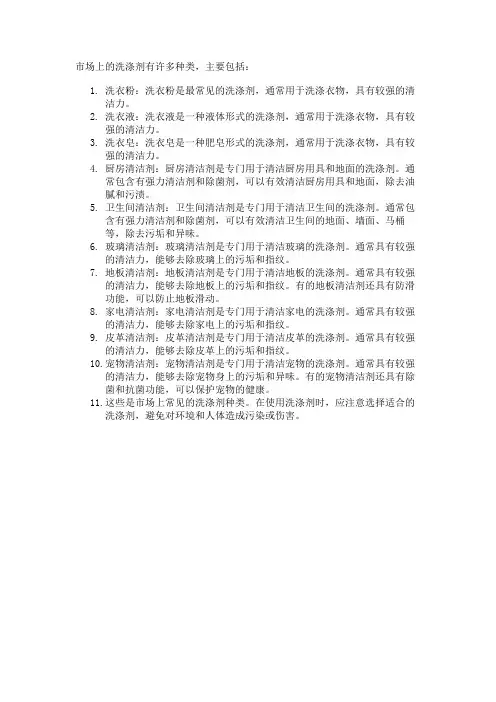 洗涤剂的种类