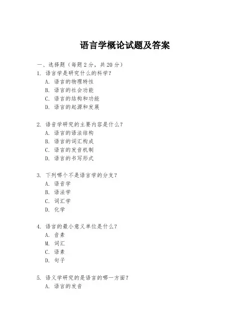 语言学概论试题及答案