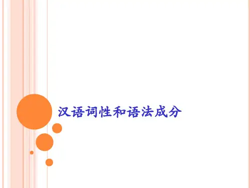 汉语词性分类