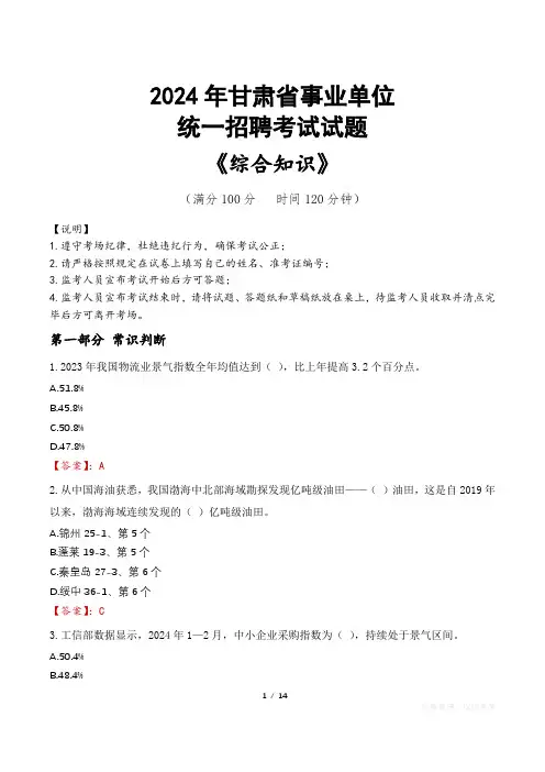 甘肃事业单位统一招聘考试真题