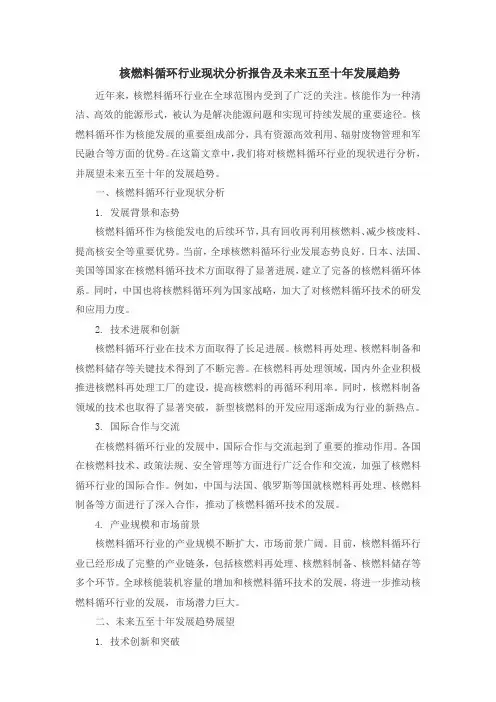 核燃料循环行业现状分析报告及未来五至十年发展趋势